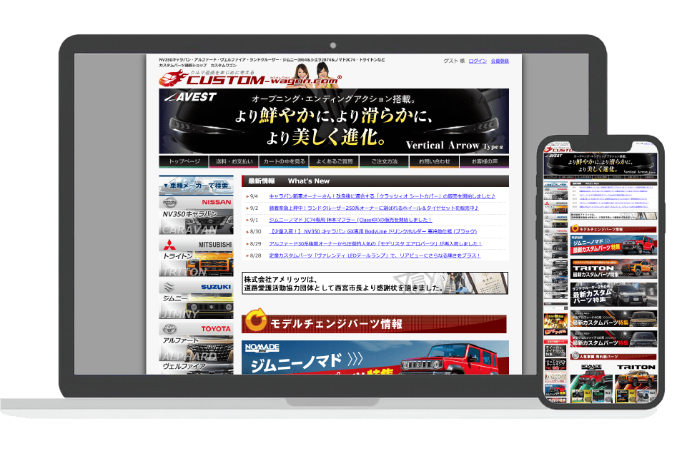 カスタムワゴン