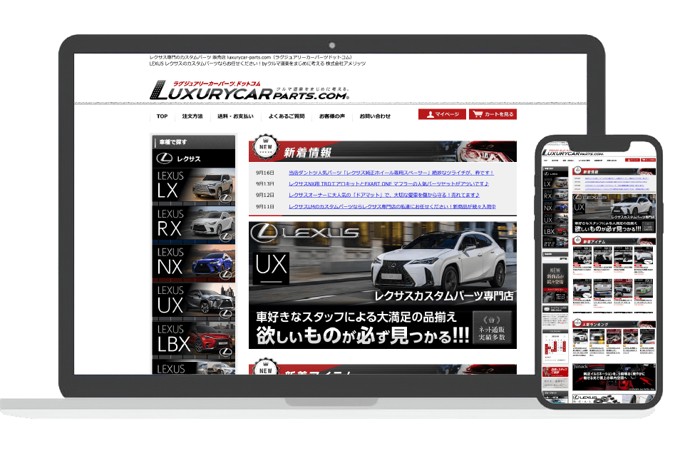 ラグジュアリーカ―パーツ