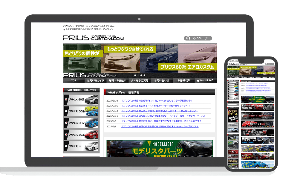 プリウスカスタム